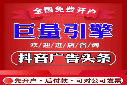 不同平台的信息流广告开户策略及效果对比